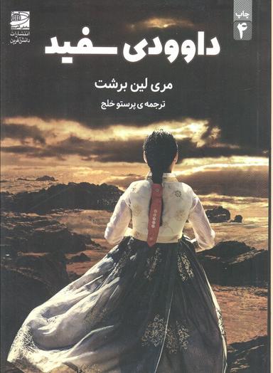 عکس داوودی سفید