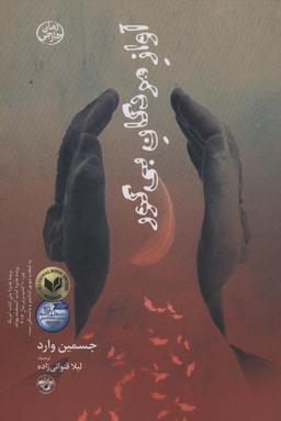 عکس آواز مردگان بی‌گور