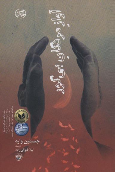 عکس آواز مردگان بی‌گور