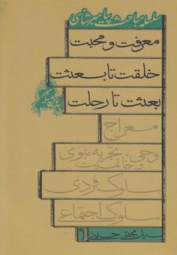 عکس پویش پیامبر