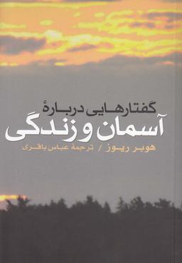 عکس گفتارهایی درباره