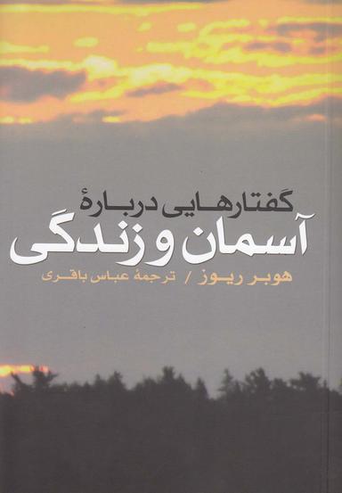 عکس گفتارهایی درباره