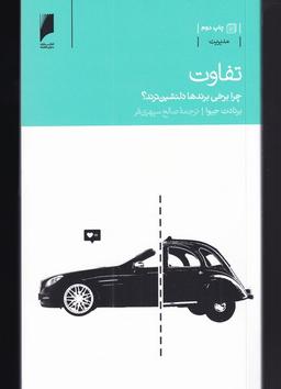 عکس تفاوت