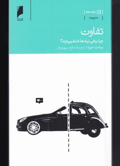 عکس تفاوت