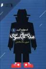 عکس مدرسه جاسوسی