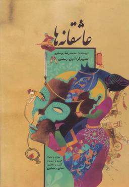 عکس شیمی آلی پیشرفته