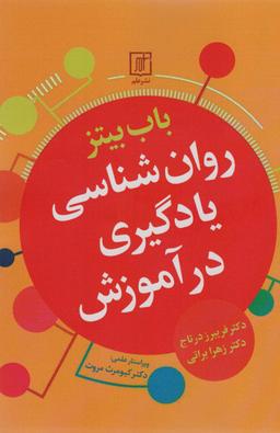 عکس روان شناسی یادگیری در آموزش