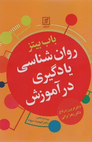 عکس روان شناسی یادگیری در آموزش
