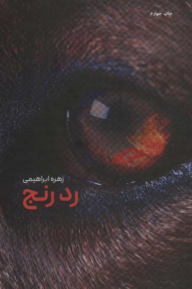 عکس رد رنج