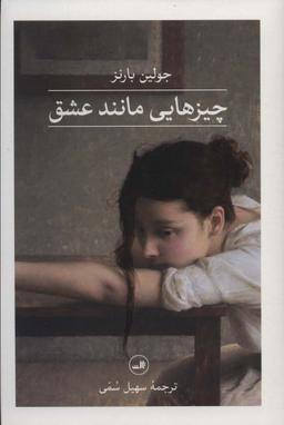 عکس چیزهایی مانند عشق