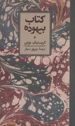 عکس کتاب بیهوده