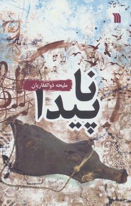 عکس ناپیدا