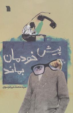عکس پیش خودمان بماند