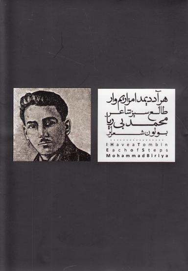 عکس هر آددیمدا مزاریم وار