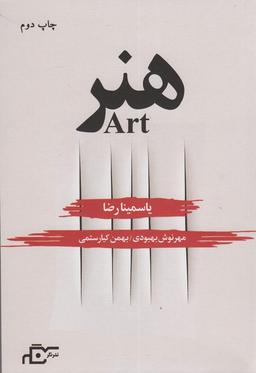 عکس هنر
