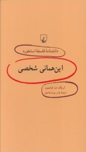 عکس این همانی شخصی