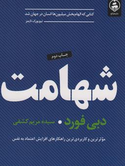 عکس شهامت