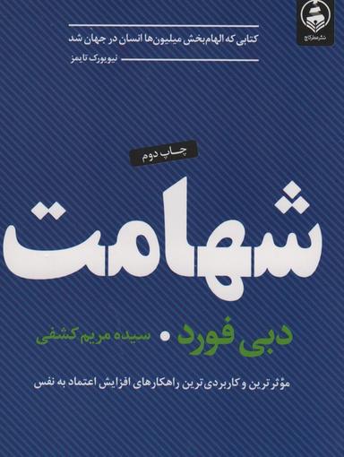 عکس شهامت