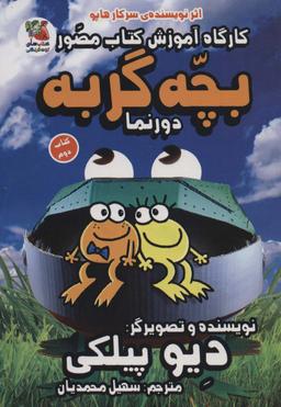 عکس کارگاه آموزش کتاب مصور بچه گربه ۲ (دورنما)