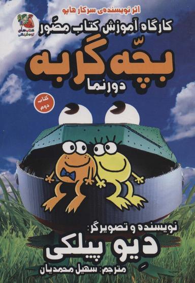 عکس کارگاه آموزش کتاب مصور بچه گربه ۲ (دورنما)