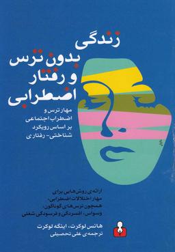 عکس زندگی بدون‌ترس و رفتار اضطرابی