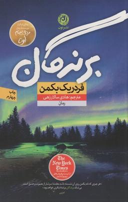 عکس برندگان