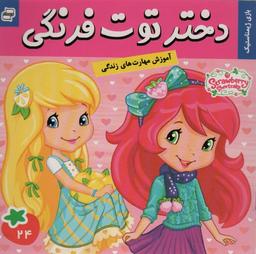 عکس دختر توت فرنگی۲۴ (بازی ژیمناستیک)، (گلاسه)