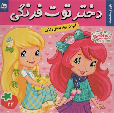 عکس دختر توت فرنگی۲۴ (بازی ژیمناستیک)، (گلاسه)