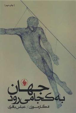عکس جهان به کجا می‌رود؟
