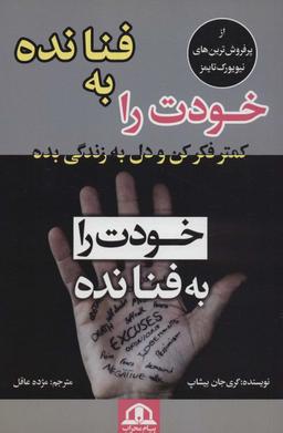 عکس خودت را به فنا نده (کمتر فکر کن و دل به زندگی بده)