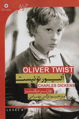 عکس الیور توئیست (OLIVER TWIST)، (2زبانه)