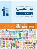 عکس زبان انگلیسی یازدهم جامع قلم چی