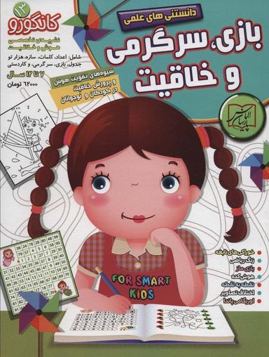 عکس کانگورو۱۳ (دانستنی‌های علمی، بازی، سرگرمی و خلاقیت)