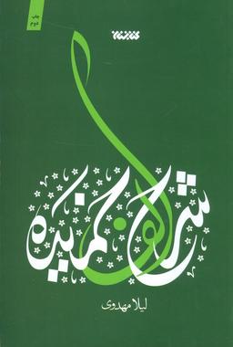 عکس شرح الف خمیده