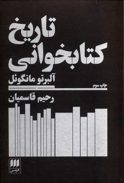 عکس تاریخ کتابخوانی
