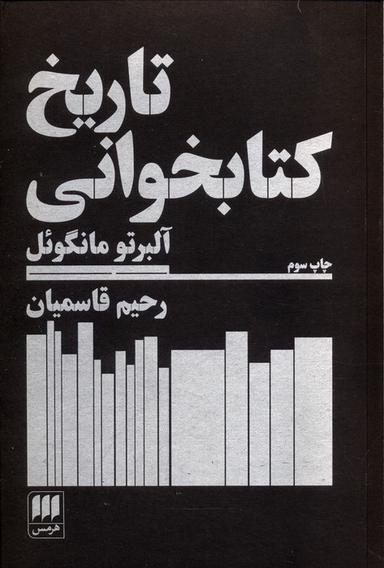 عکس تاریخ کتابخوانی