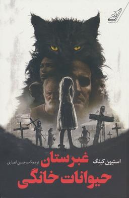عکس غبرستان حیوانات خانگی