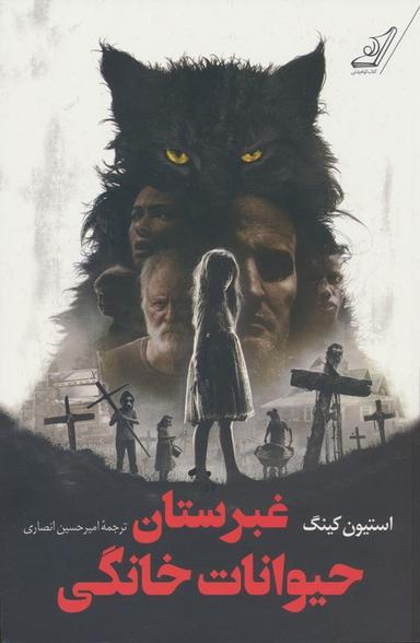 عکس غبرستان حیوانات خانگی