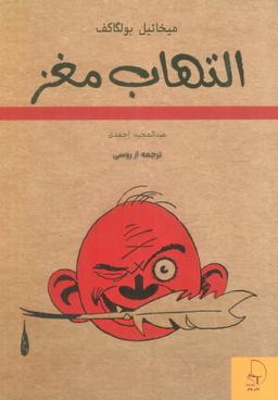 عکس التهاب مغز