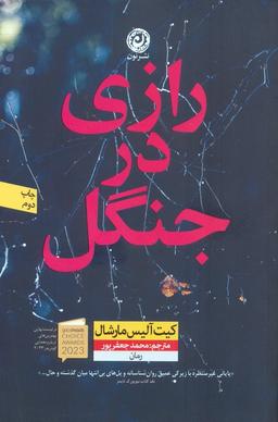عکس رازی در جنگل