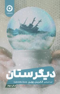 عکس دیگرستان