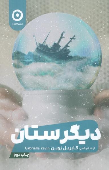 عکس دیگرستان