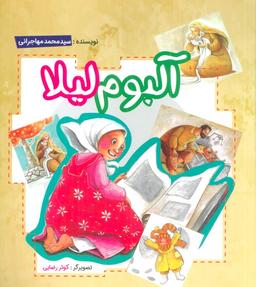 عکس آلبوم لیلا