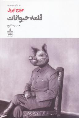 عکس قلعه حیوانات