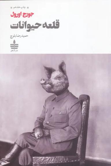 عکس قلعه حیوانات