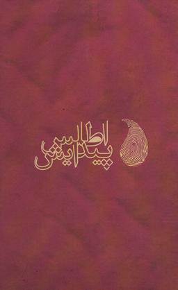 عکس A CONCISE REPERTORY OF HOMOEOPATHIC MEDICINES (انگلیسی)، (تک زبانه)