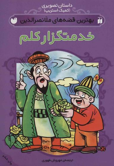 عکس خدمتگزار کلم