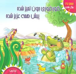 عکس جنگل شادی ۴ (قورقوری جون تمیز شده پیش همه عزیز شده)، (گلاسه)