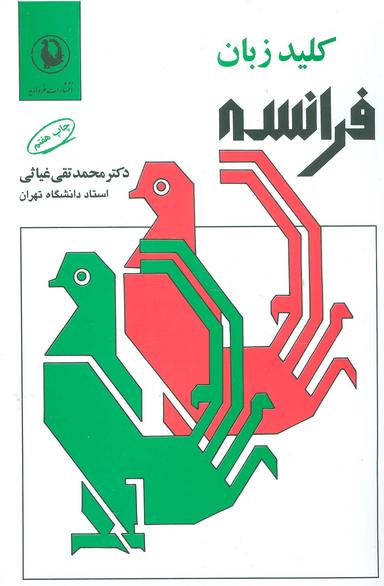 عکس کلید زبان فرانسه (۲زبانه)