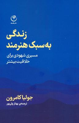 عکس زندگی به سبک هنرمند